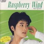 荻野目洋子 ラズベリーの風発売