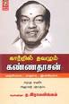 ... விகடன் பிரசுரம்(Vikatan Prasuram) » பக்கம் - 3 - 8218