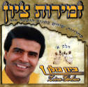 Songs Of Zion - Part 1 by Zion Golan - 01391679