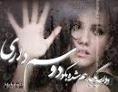 و وفات / دلم شده تنگ برات