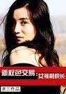 葛涛官居高位，明争暗斗让他
