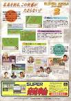 ゲームチラシコレクション スーパーファミコン シミュレーションゲーム ...