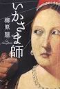 今、この国で不気味な蠢動が