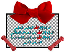 صور   تواقيع اسلامية Images?q=tbn:ANd9GcQjBXcV_X6q0PfSG9Q30VynSyE2soWy5_XmVMoPK4fq5Xo2PPpr