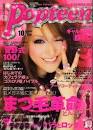 Popteen (ポップティーン) 2007