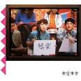 Amazon.co.jp： 娯楽(バラエティ): 東京事変: 音楽