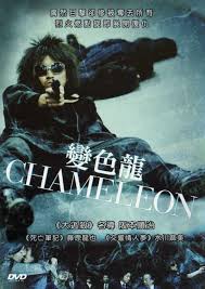 ดูหนัง Chameleon ปิดฉากลอกคราบเลว