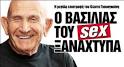 Η επιστροφή του Γκουσγκούνη!