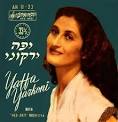 מחווה ליפה ירקוני עם נאוה