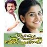 Innocent, Vijaya Raghavan,