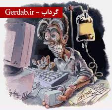 تصاویری از اعتیاد به اینترنت(تکراری نیست)=(خیلی جالبه بیاین درد روزگار رو ببینین) 1