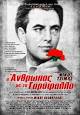 Foivos Gikopoulos (Nikos