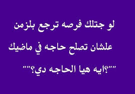 اذا تيئس من الدنيا اخذ هاذه المعلومه Images?q=tbn:ANd9GcQqxhsIQbAu8XwU3PyYU1ok_uC_iLwyDgNthkF5a3PnWrdVzElY-w