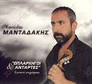 Μανώλης Μανταδακης