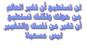 الضمير هو المحرك الرئيس لدورة صلاح الحال  Images?q=tbn:ANd9GcQvX0dCTz-QnK6vaa4fRY9BTTB5tzd0wWoj7wa6bzkiMq7cZBTvAg&t=1