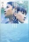 River of First Love
