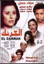 فيلم الكرنك مشاهدة مباشرة دون