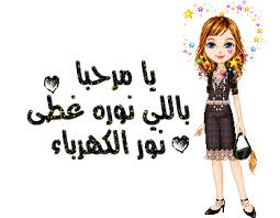 ♥ممكن ترحبون فيني♥ Images?q=tbn:ANd9GcQzVgipt5x4iJ-2Eo99spQp9-EhPcWowl_mGGSNxPCxs-iBoAOb