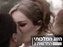לילך סונין | בן מיטלמן | חדשות