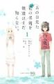 Ano Hi Mita Hana no Namae o Bokutachi wa Mada Shiranai. Manga