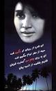 من رسيدم ز ره غبارآلود. نگهم پيشتر زمن مي تاخت. بر لبانم سلام گرمي بود