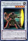 TG　パワー・グラディエイター