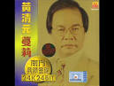 Wang Ching Yuen - Medley 2