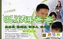 巴不得爸爸剧情介绍巴不得爸爸分集剧情介绍(1-21全集) TVB电视剧巴不得爸