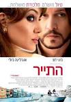 התייר -The Tourist- תרגום