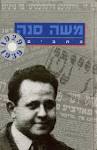 כתבים, עם עובד, תל-אביב,