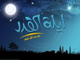 Lailatul Qadr 2012 Wallpapers