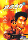 ... (DVD) (China Version) DVD - Stephen Chow, Parkman Wong, Zhong Ying Yin ... - l_p1002983488