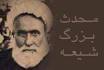 شیخ عباس قمی(جاوا):