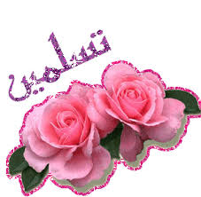 رد: حلى قلوب السميد 