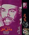 این فیلم بر اساس داستان «داش