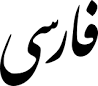 Ø¢ÙÙØ²Ø´ alphabetit.ir تصوير با اندازه اصلي