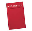 NCCG.ORG Lev's Daily Devotionals 1 February 2012 - The Apocryphal ...