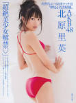 北原里英の画像4