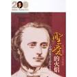 聖愛的火焰─中國宣教史上的海家