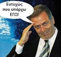 Αβραμόπουλος να το διαψεύσει;.