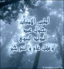 المولد النبوى الشريف وانتم طيبون