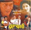 Thuldai (1999) – Nepali Movie