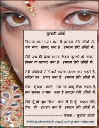 तुम्हारी आँखें - A poem by Sushil Joshi on p4poetry - Tumhari-Aankhen