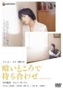 DVD 暗いところで待ち合わせ プレミアム・エディション 2007/05/25発売 ...