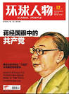 蒋经国在台湾生活了近40年。