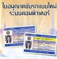 Bloggang.com : BunnyME - เล่าสู่กันฟัง : การไปต่อใบขับขี่จาก 5 ปี ...