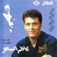 El Aziz Album - Kadim Al Sahir - El-Aziz