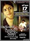 Kathal Kathai Tamil DVDrip Online and Download - kadhal-kathai-tamil-mp3-2009