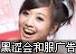 杭州第四届国际动漫节 强人抓鳄鱼 · 私人诊所海选美护士 香港十大艳星