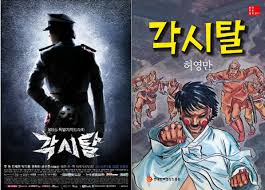 http://vietsukino.blogspot.com/2012/07/drama-korea-yang-diadaptasi-dari-manga.html